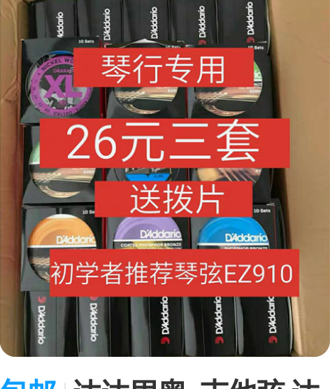 包邮达达里奥  吉他弦 达达里奥exp16...