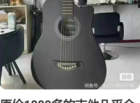 原价1800多的吉他几乎全新吉他便宜出，很...