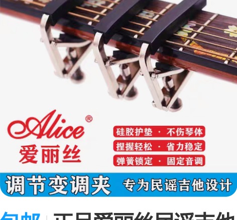 包邮正品爱丽丝民谣吉他变调夹木吉他capo...