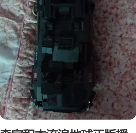 森宝积木流浪地球正版授权运载运兵车积木益智...