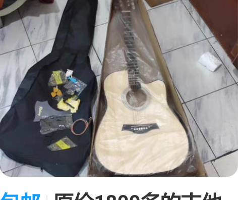 包邮原价1800多的吉他几乎全新吉他便宜出...