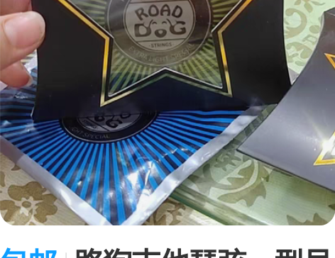 包邮路狗吉他琴弦，型号是KC11，一次买了...