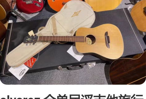 包邮一批超厚古典吉他袋，全清私聊。 感兴趣...