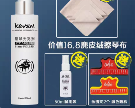 包邮低价处理，全新钢琴清洁剂保养剂键盘护理...