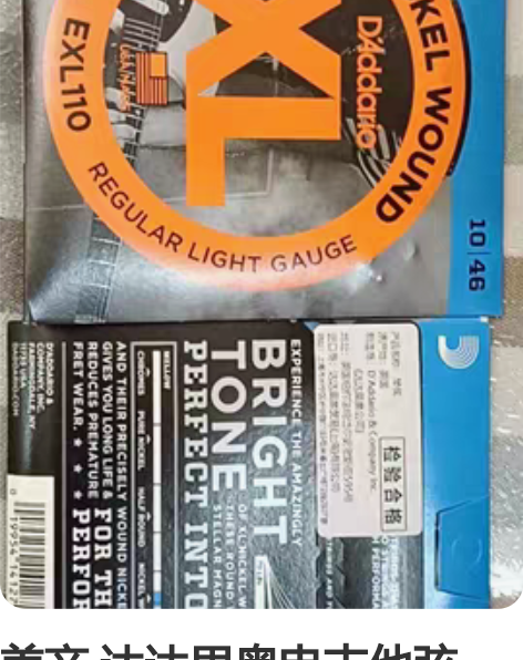 美产 达达里奥电吉他弦,全新未拆封,一共两...