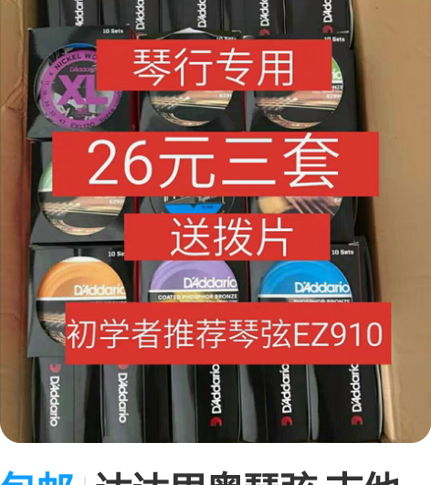 包邮达达里奥琴弦 吉他弦 26.0元包邮3...