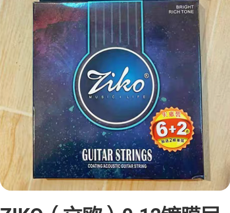 ZIKO（立欧）0.12镀膜民谣吉他钢弦，...