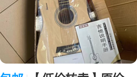 包邮【低价转卖】原价1388单板吉他全新3...