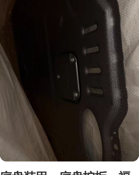 底盘装甲，底盘护板，福特野马mustang...