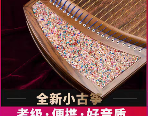 转卖全国包邮 幽韵小古筝 灿若繁星U360...