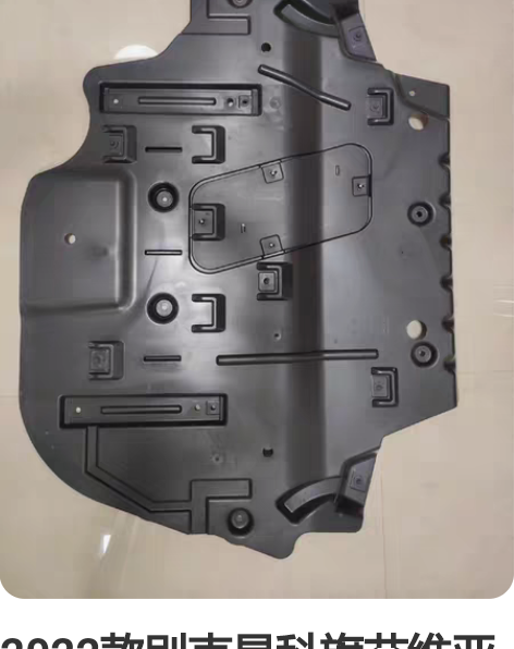 2022款别克昂科旗艾维亚原车发动机护板，...