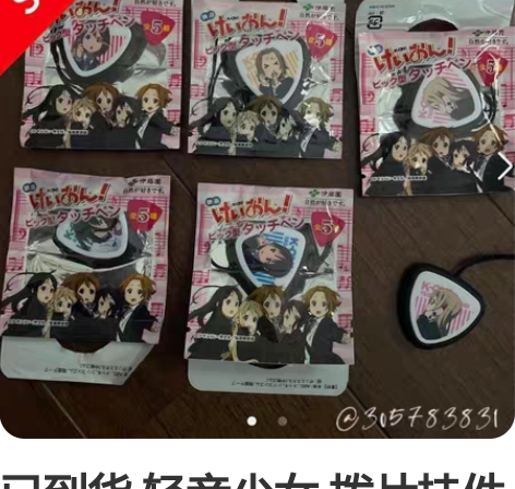 已到货 轻音少女 拨片挂件 每个35 mi...