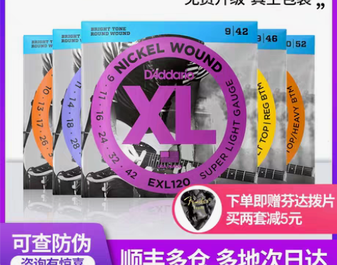 转卖美产 达达里奥电吉他弦EXL120 1...