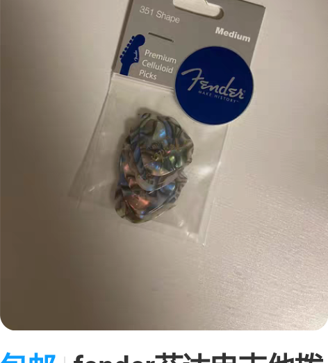 包邮fender芬达电吉他拨片 中号 12...