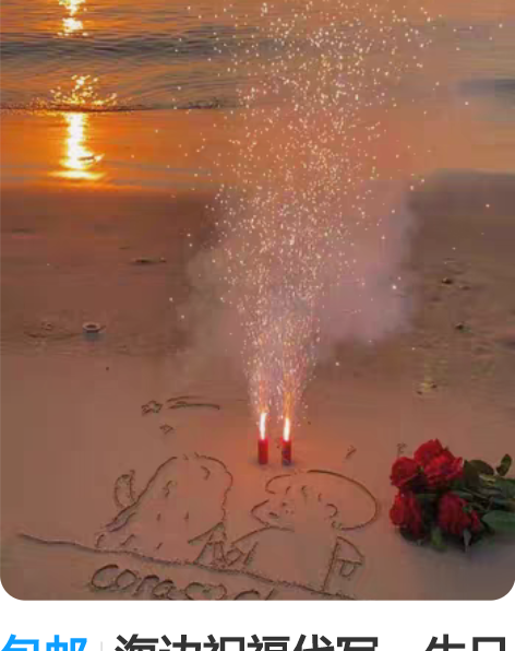 包邮海边祝福代写，生日祝福，节日祝福，日落...