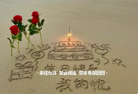 包邮沙滩海边代写高质量生日祝福 当天出图！...