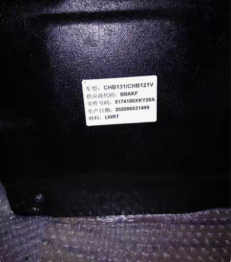 包邮长城(131/121Ⅴ)发动机护板 全...