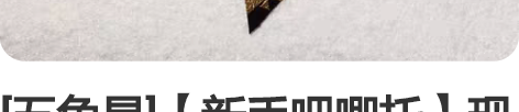 [五角星]【新手吧唧托】现货 可直拍自设白...