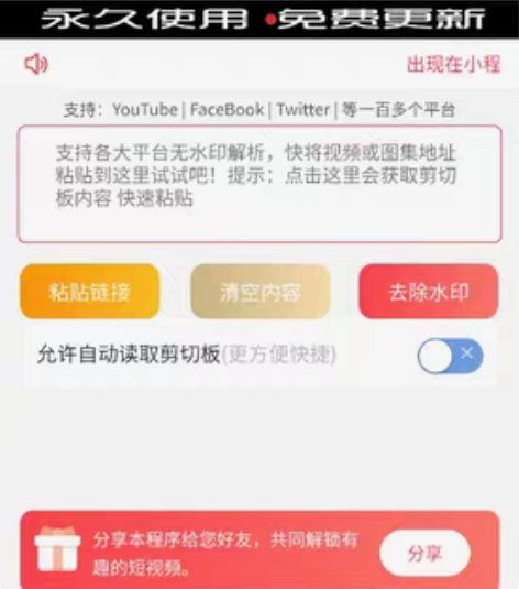 包邮免费去水印小程序转让，功能强大，基本覆...