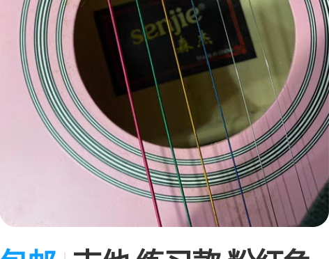 包邮吉他 练习款 粉红色 不是专业的 感兴...