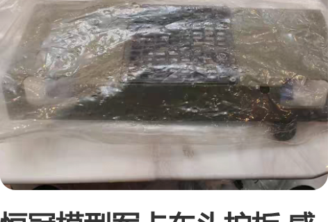 恒冠模型军卡车头护板 感兴趣的话点“我想要...