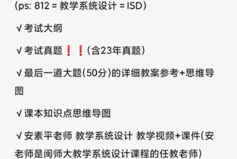 闽南师范大学 333+812考研资料(教育...