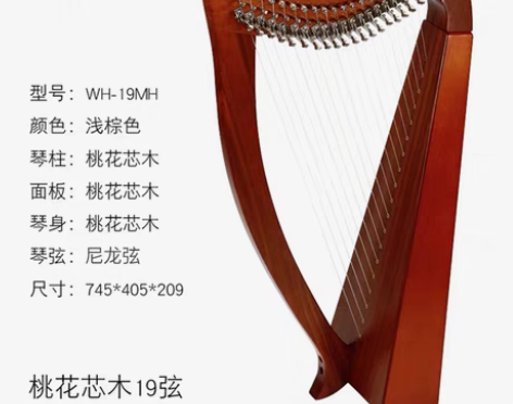 转卖正品沃尔特15弦19弦莱雅琴初学者男女...