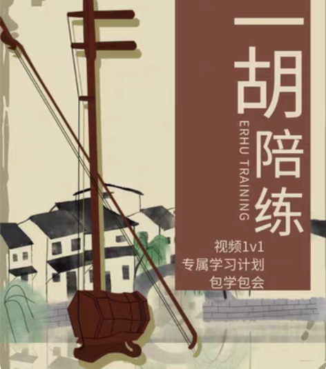 民乐教学 线上1v1视频教学/陪练成都可线...