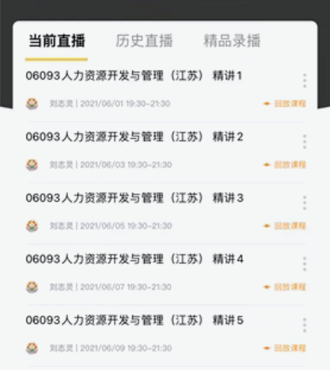 自考本科人力资源全套网课，视频教学，资料，...
