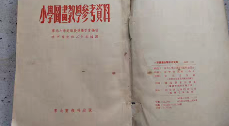 包邮五十年代旧书收藏《小学图画教学参考资料...