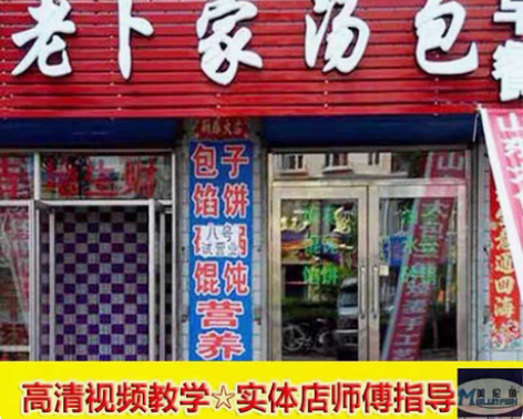 包邮老卜家汤包技术配方资料教程培训方法非视...