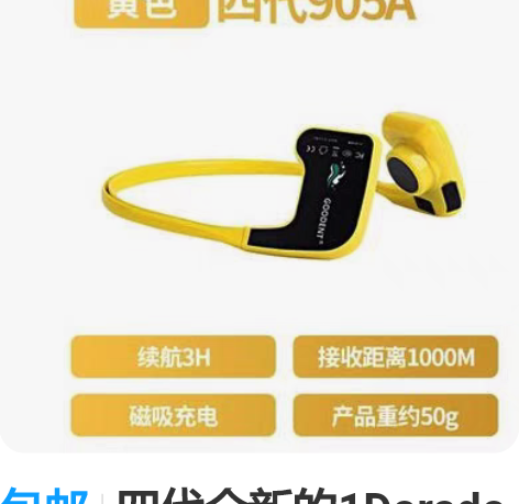包邮四代全新的1Dorado骨传导教学游泳...