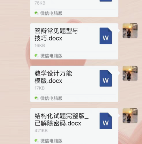 包邮教资教资教资!!! 面试结构化答辩教学...