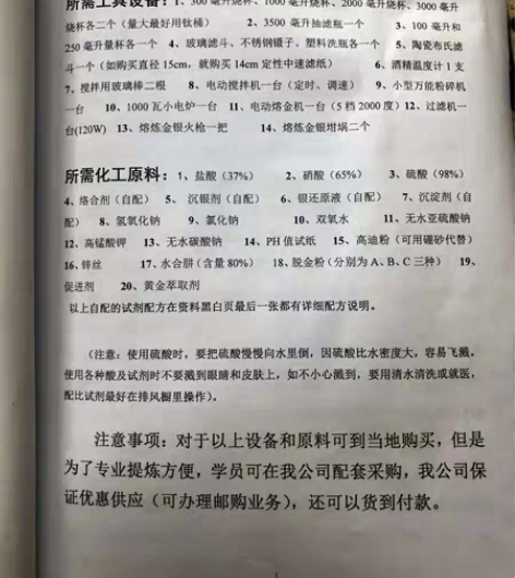 包邮炼金及其他贵金属的教学28张 (关注本...