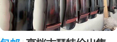 包邮高档古琴特价出售，原价4000多，练习...