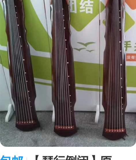 包邮【琴行倒闭】原4000古琴伏羲式七弦琴...