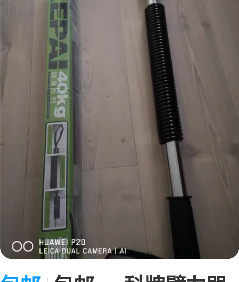 包邮包邮      科牌臂力器40Kg  ...