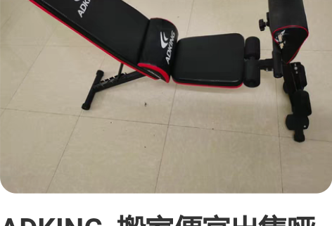 ADKING  搬家便宜出售哑铃凳也是卧推...