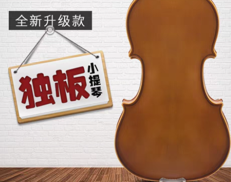 转卖欧典classic实木手工小提琴考级初...