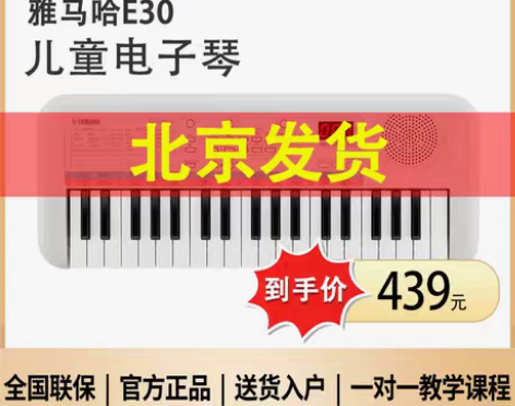 转卖雅马哈E30儿童电子琴初学者启蒙早教玩...