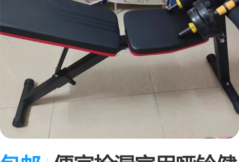 包邮便宜捡漏家用哑铃健身哑铃凳， 多角度调...