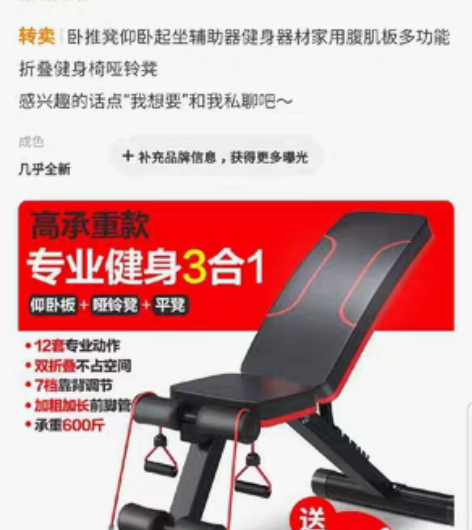 哑铃凳 感兴趣的话点“我想要”和我私聊吧～...