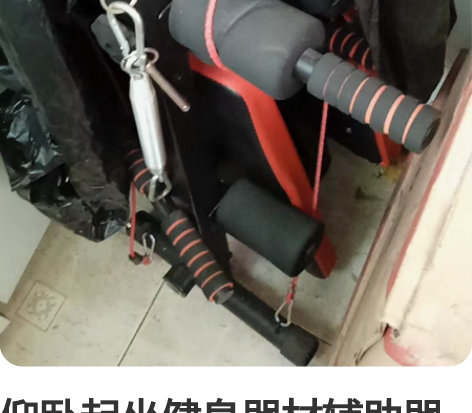 仰卧起坐健身器材辅助器械家用多功能运动男士...