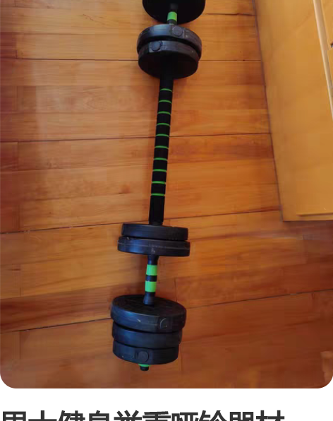 男士健身举重哑铃器材 24kg 体重130...