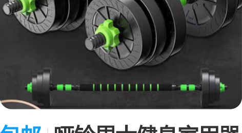 包邮哑铃男士健身家用器材杠铃宿舍亚玲一对可...