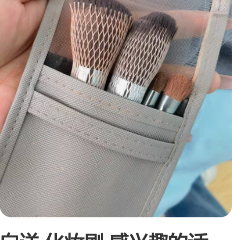 白送 化妆刷 感兴趣的话点“我想要”和我私...