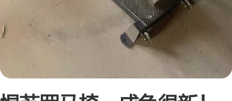 悍苏罗马椅，成色很新！ 感兴趣的话点“我想...