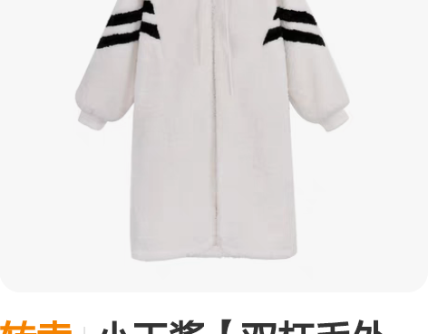 转卖小玉酱【双杠毛外套】2020冬季新款颗...