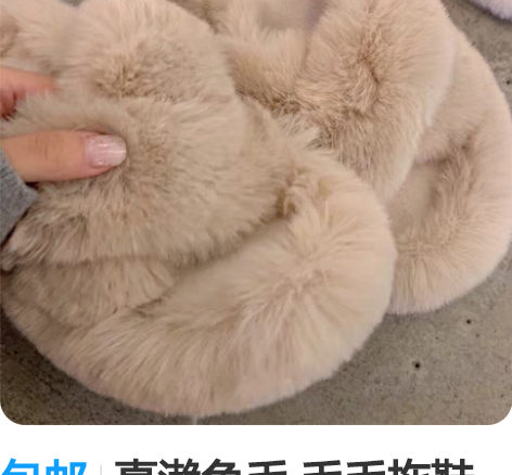 包邮真濑兔毛 毛毛拖鞋 毛感顺滑度绝了 毛...