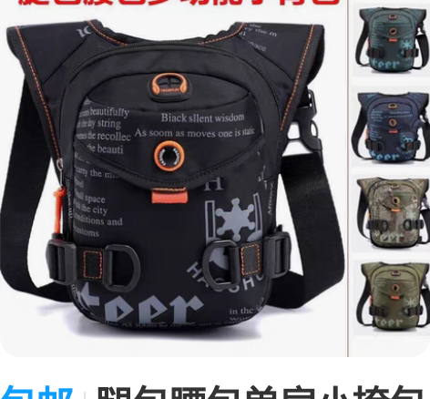 包邮腿包腰包单肩小挎包胸包男女士小背包户外...